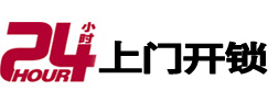 下花园专业电话开锁服务